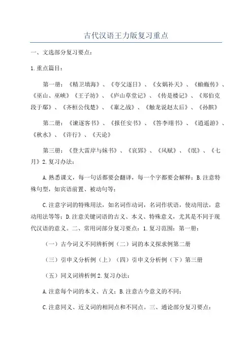 古代汉语王力版复习重点