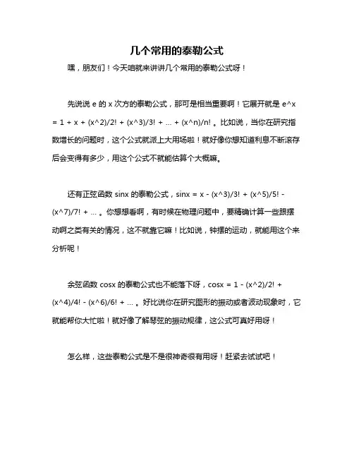 几个常用的泰勒公式