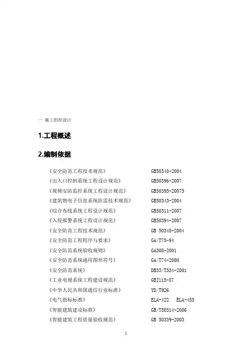 视频安防监控系统施工组织方案