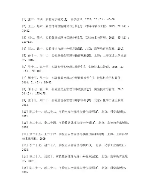 实验报告的参考文献