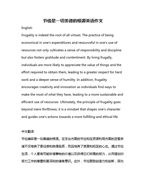 节俭是一切美德的根源英语作文