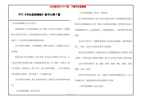 2021《书本里的蚂蚁》读书心得5篇