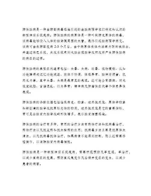 肺性脑病的名词解释