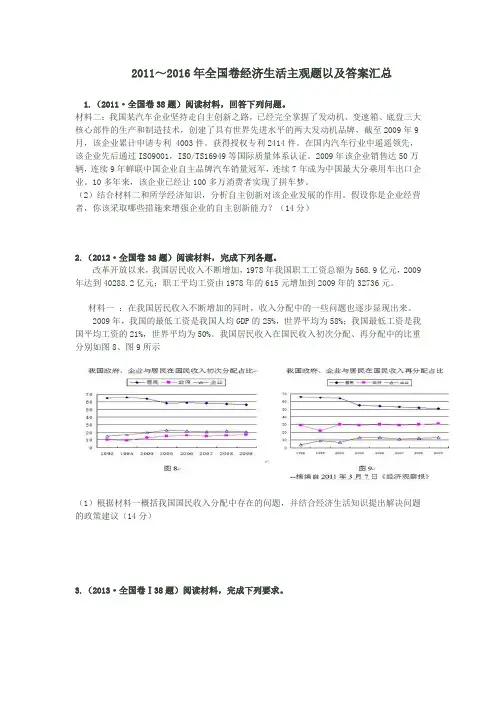 2011～2016年全国卷经济生活主观题以及答案汇总