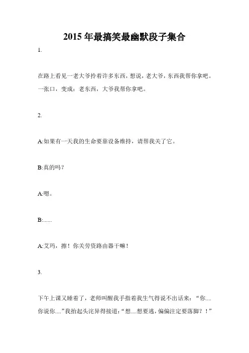 2015最搞笑的笑话段子