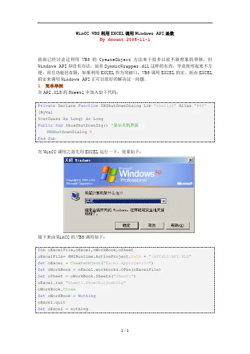 WinCCVB利用EXCEL调用WindowsAPI函数