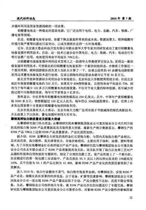 攀钢高档钛白粉质量攻关获重大突破
