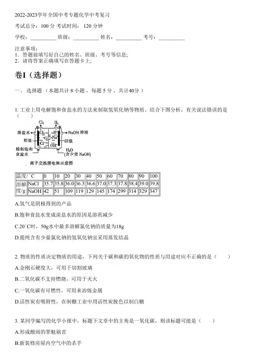 2022-2023学年全国初中中考专题化学人教版中考复习(含解析)