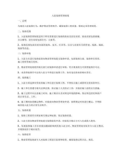 入驻装修管理制度
