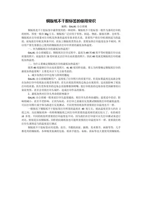铜版纸不干胶标签的使用常识