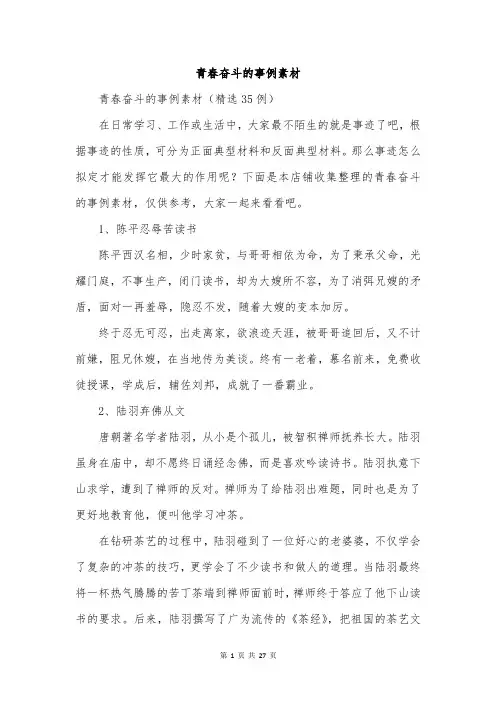 青春奋斗的事例素材
