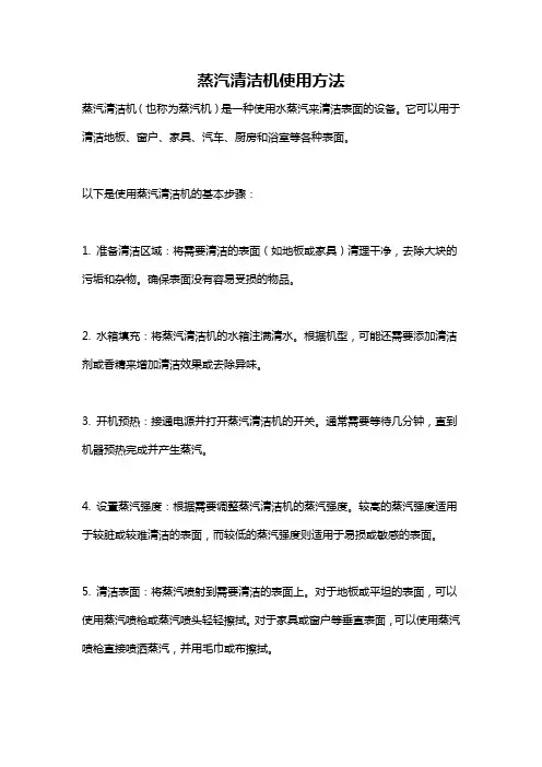蒸汽清洁机使用方法