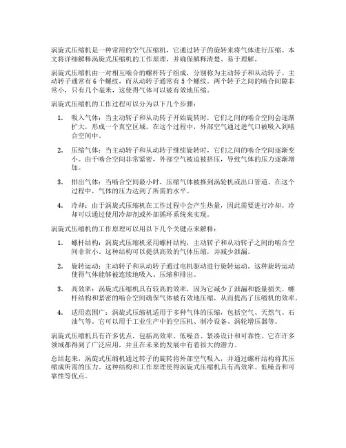 简述涡旋式压缩机工作原理