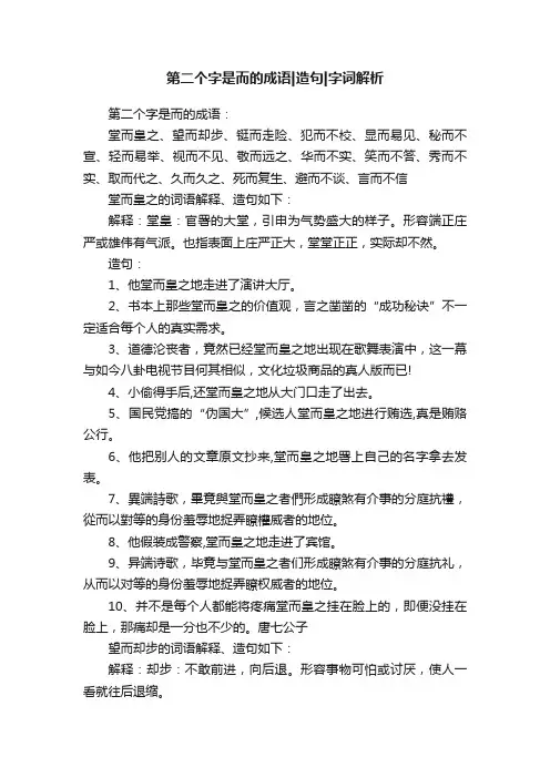第二个字是而的成语造句字词解析