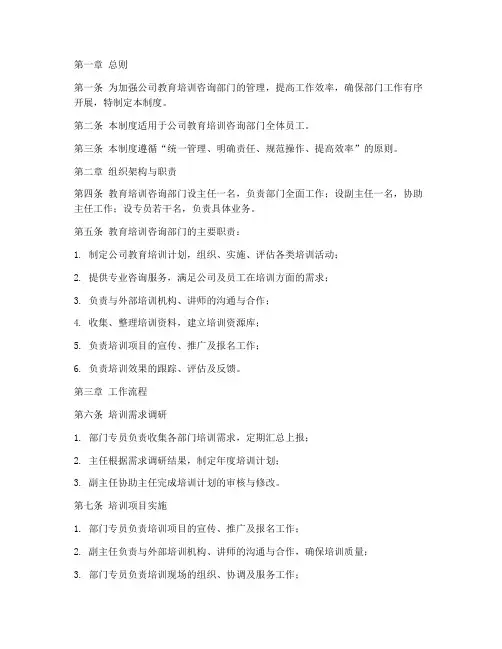 教培咨询部门管理制度范本