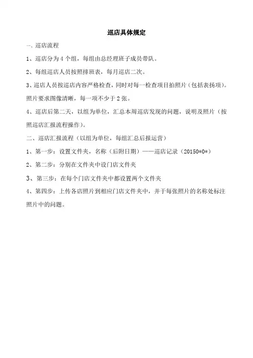 巡店标准
