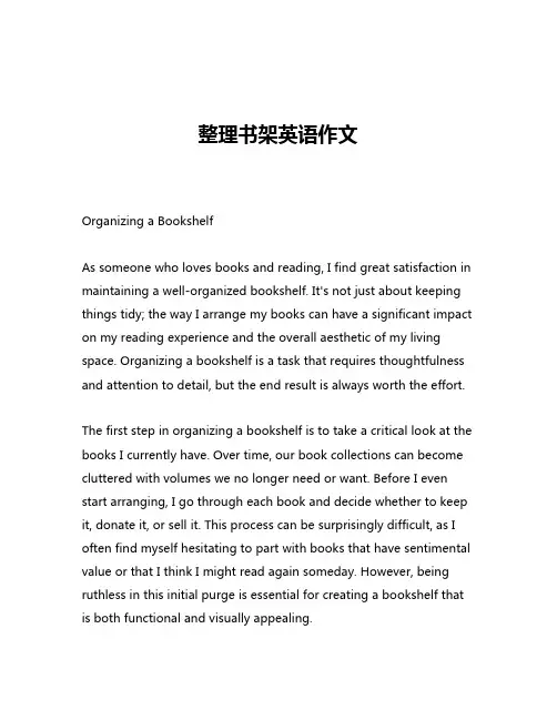 整理书架英语作文