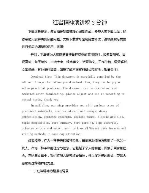 红岩精神演讲稿3分钟