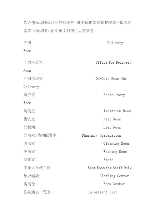 医院科室牌(标识牌)的中英文对照