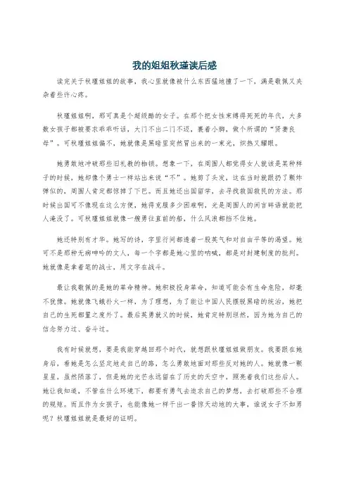 我的姐姐秋瑾读后感