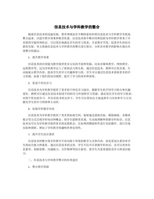 信息技术与学科教学的整合