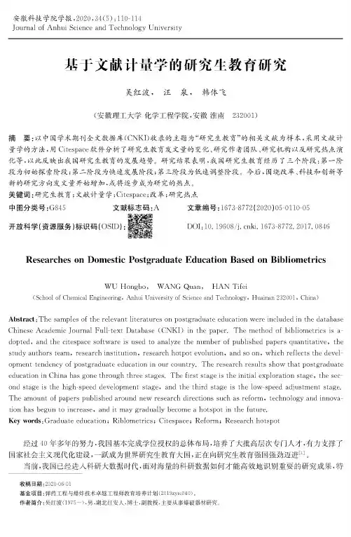 基于文献计量学的研究生教育研究