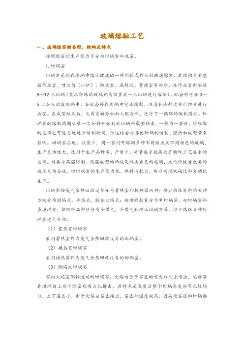 玻璃熔融工艺