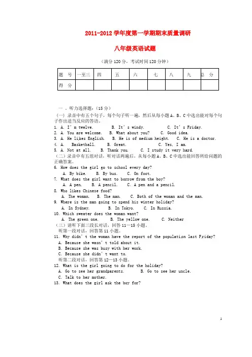 山东省东营市胜利第59中学2011-2012学年八年级英语上学期期末考试试题