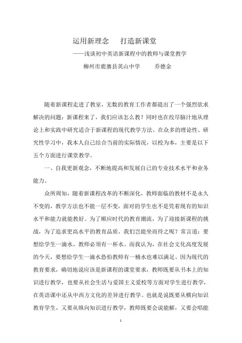 运用新理念打造新课堂