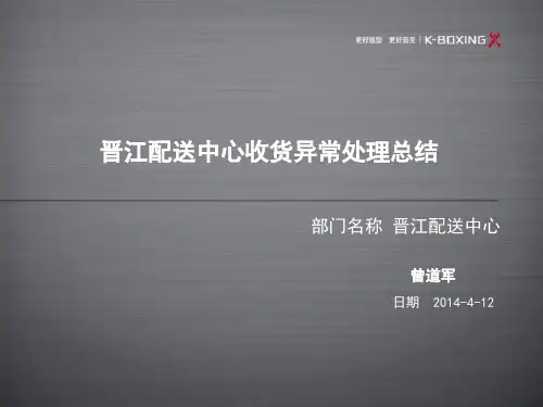 收货异常总结