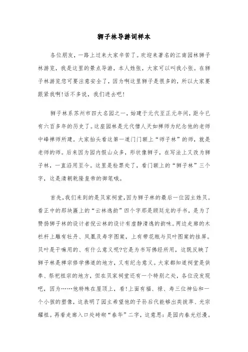 狮子林导游词样本（3篇）