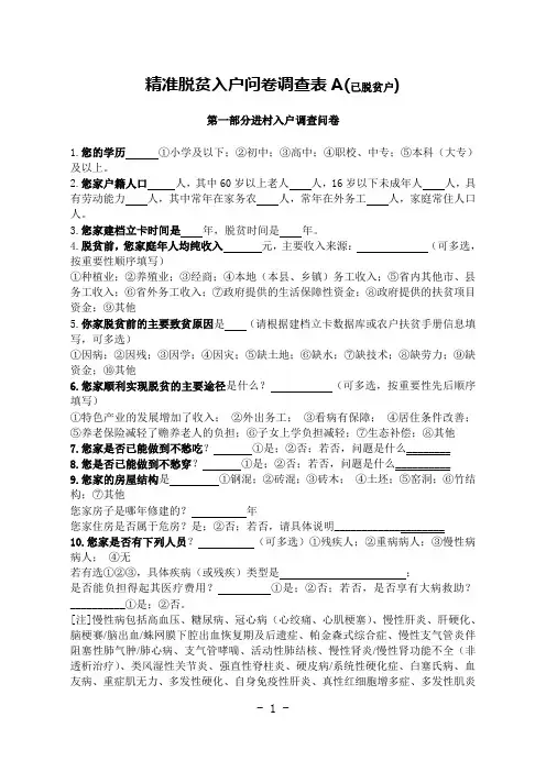 脱贫攻坚国家第三方调查问卷
