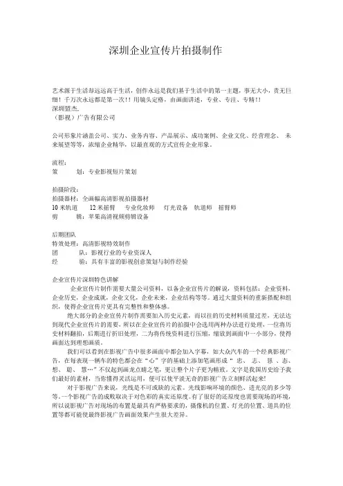 深圳企业宣传片拍摄制作