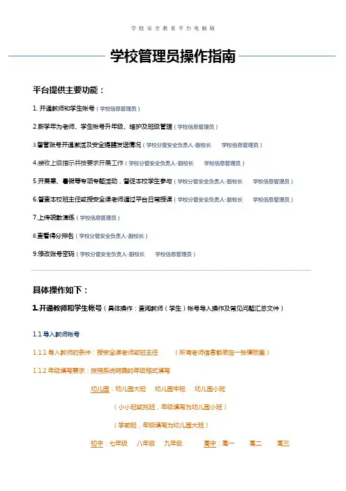 学校安安全教育平台电脑版手册(学校必看)