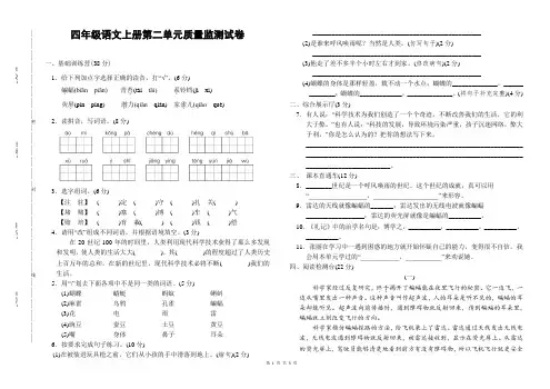 四年级语文上册第二单元质量监测试卷【含答案】