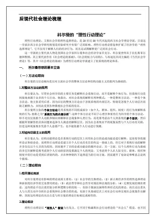 后现代社会理论梳理--科尔曼