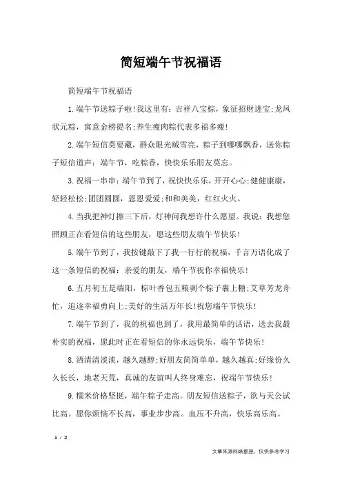 简短端午节祝福语_节日祝福短信