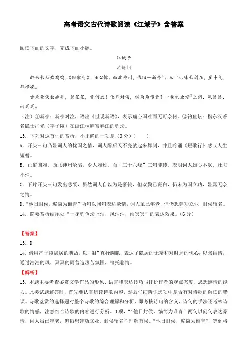 高考语文古代诗歌阅读《江城子》含答案