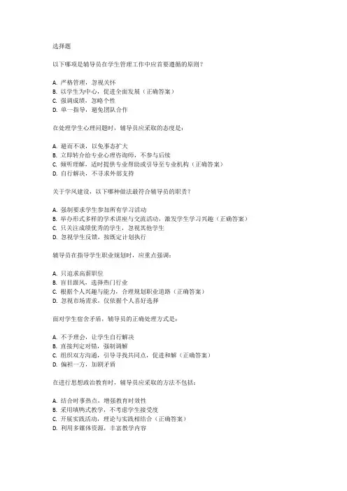 广州大学辅导员考试真题