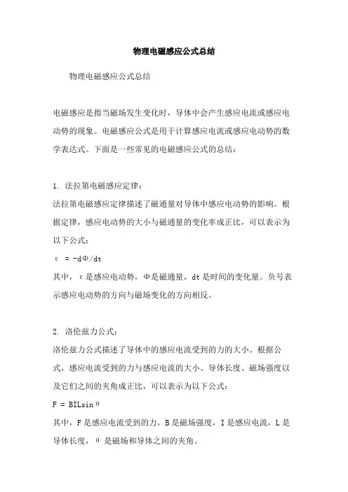 物理电磁感应公式总结