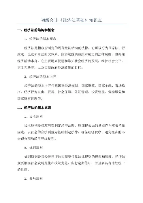 初级会计《经济法基础》知识点