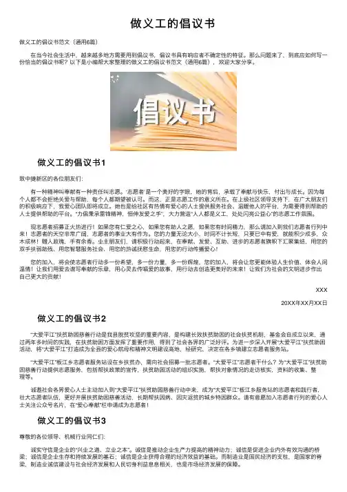 做义工的倡议书