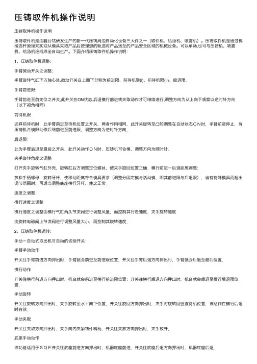 压铸取件机操作说明