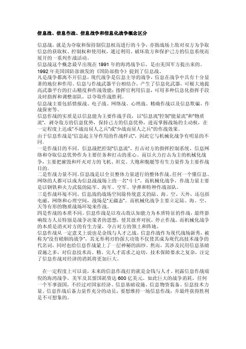 信息战、信息作战、信息战争和信息化战争概念区分