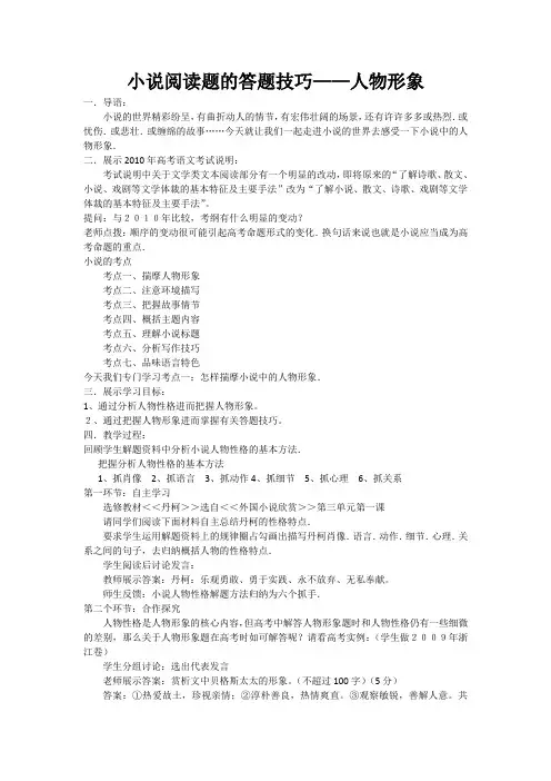小说阅读题的答题技巧——人物形象