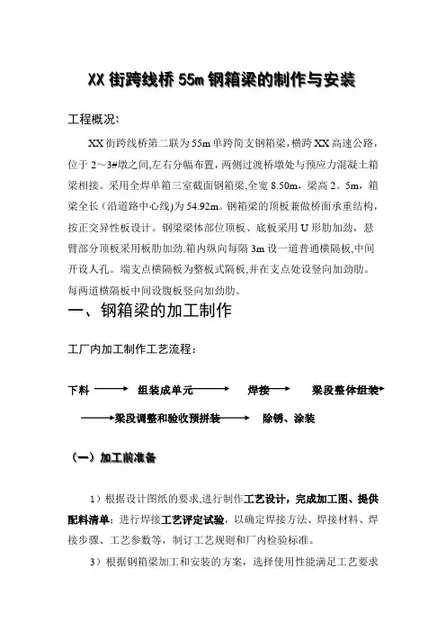 桥梁钢箱梁施工方法