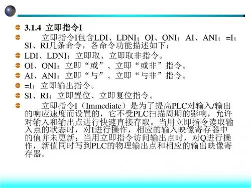 S7-200系列PLC的基本指令及应用