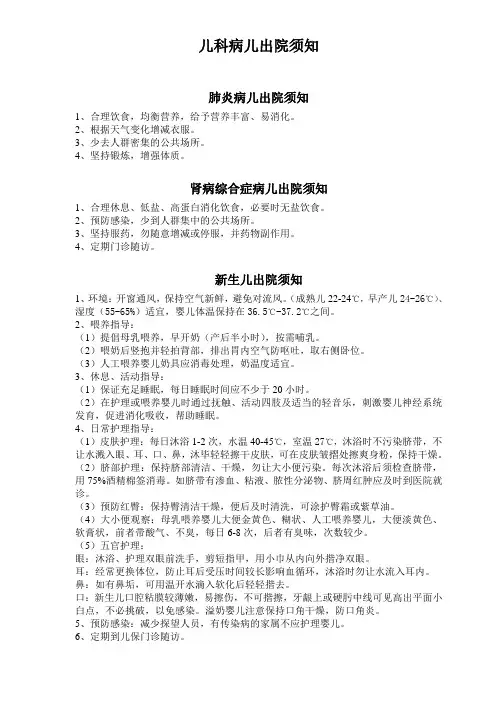 儿科病儿出院须知