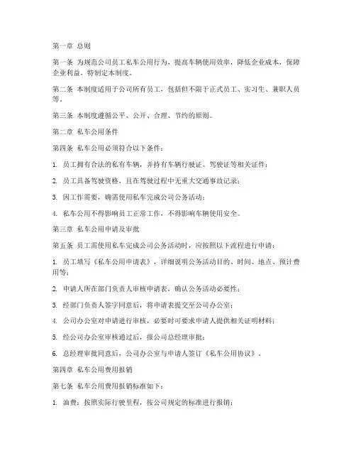 公司私车公用管理制度及流程