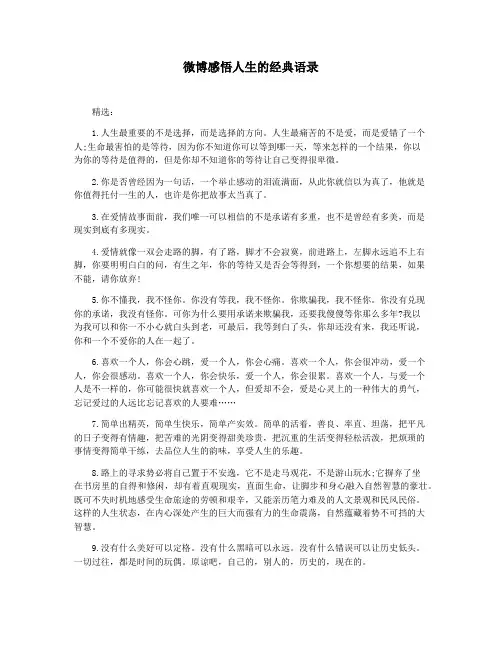 微博感悟人生的经典语录